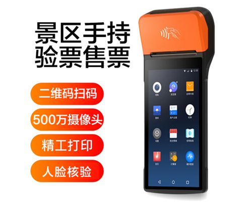 4008云顶集团景区手持机验票一体机， 可识别二维码、条形码