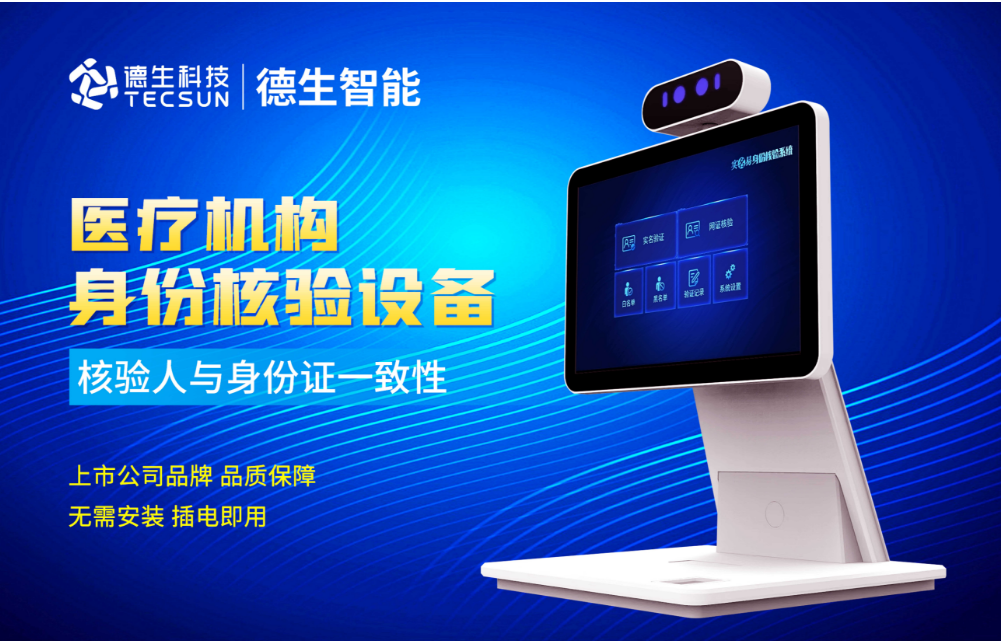 加强医院妇产科/生殖科实名查验？4008云顶集团人证核验一体机轻松解决！